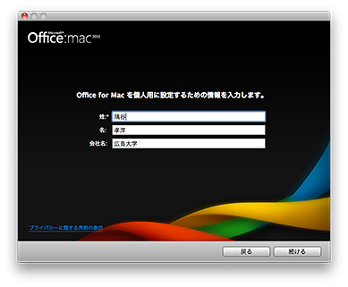 ファイル:Office2011-setup-2.jpg